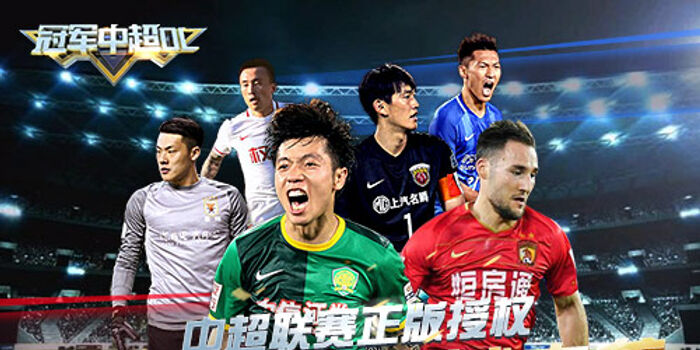 冠军中超球队管理上手玩法
