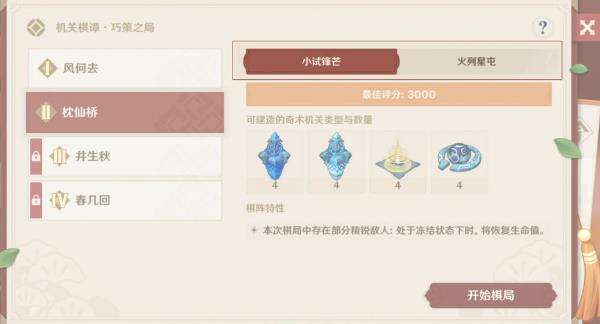 原神机关棋谭枕仙桥小试锋芒满分攻略