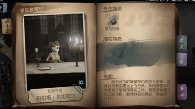 第五人格空军角色技能分析