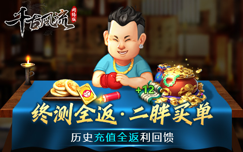 是口碑逆转还是垂死挣扎？这款叛逆端游竟要返还所有烧饼
