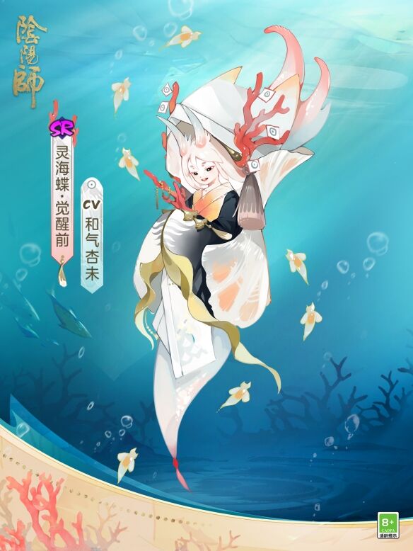 《阴阳师》全新SR阶式神灵海蝶4月20日降临百鬼弈！