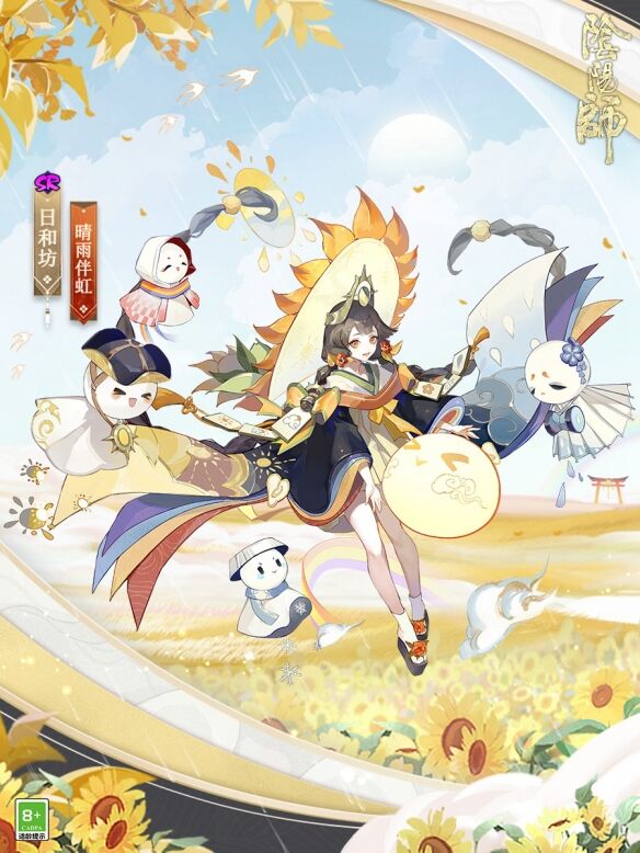 《阴阳师》日和坊典藏皮肤·晴雨伴虹4月27日上架商店