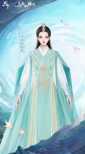 游云川禾行 长思故人意《天下》手游联动驭鲛记活动现已上线