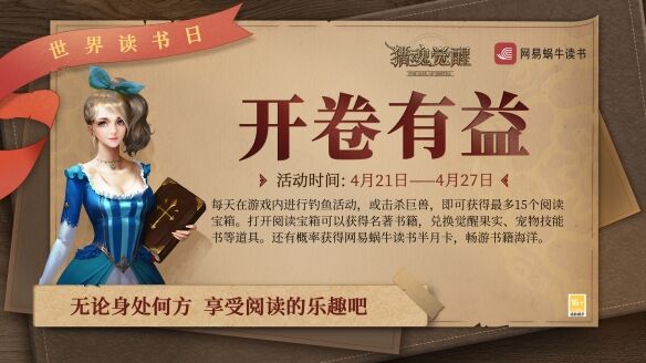 《猎魂觉醒》世界读书日福利活动来袭，990魂晶任选4件心仪道具