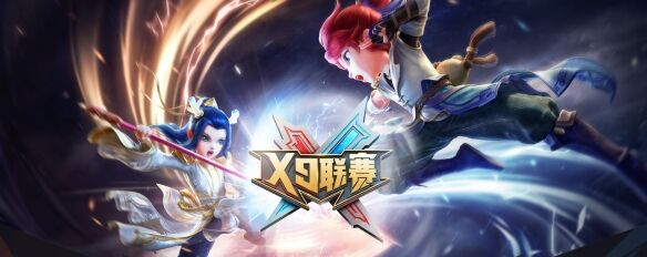《梦幻西游》手游第22届X9联赛报名阶段正在火热进行中