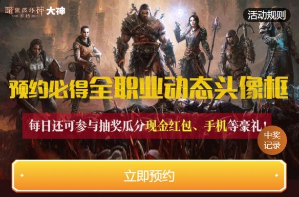 《暗黑破坏神：不朽》全套游戏豪礼来袭，预约即有机会免费领取！