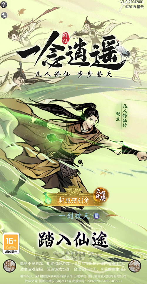 《一念逍遥》联动《凡人修仙传》动画，4月29日【凡人修仙】大区开放