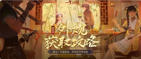 《一梦江湖》春季特典版本活动来袭，参与免费即可获得游戏道具！