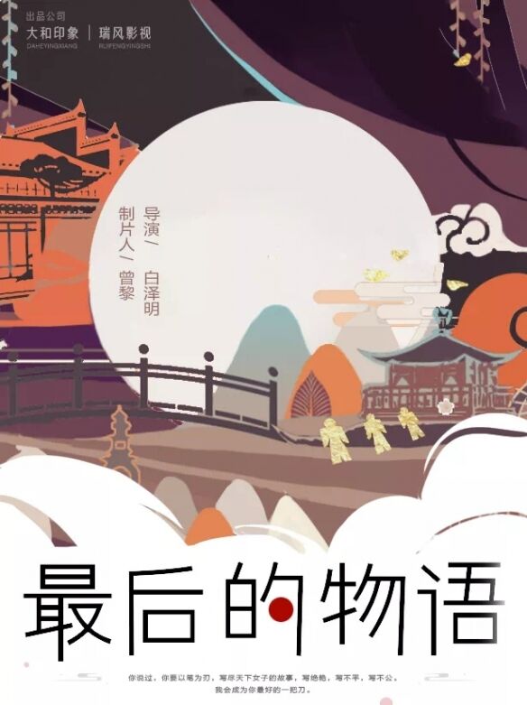 《绝对演绎》日系风奇幻剧本《最后的物语》4月28日正式上线