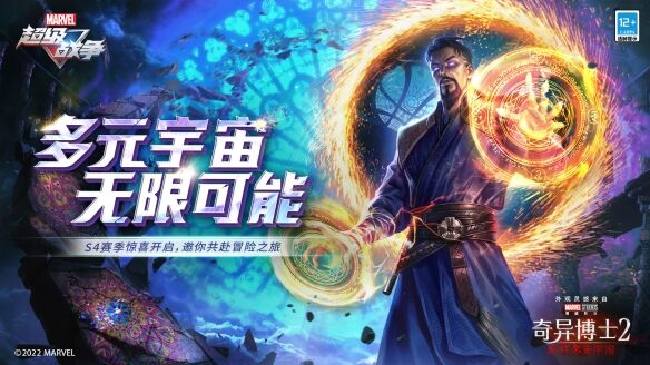 《漫威超级战争》S4赛季4月28日开启，全新英雄系列外观不容错过！