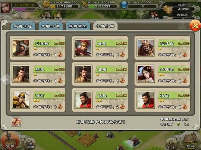 帝国战纪分解兵书教程