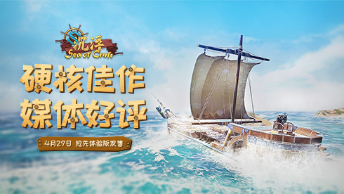 海洋建造沙盒游戏《沉浮》即将开启抢先体验版发售