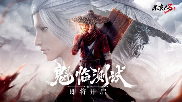 《不良人3》手游计划于6月初开启「魁临」测试