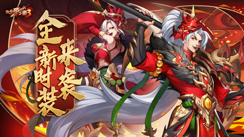 《放开那三国3》劳动节庆典活动将于明日火热开启
