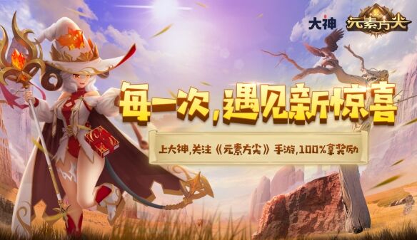 《元素方尖：初心版》4月29日开启未知旅程！