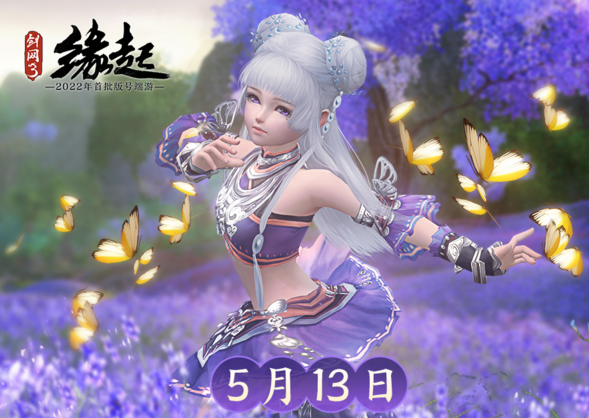 《剑网3缘起》公测定档5月13日 新门派五毒现世