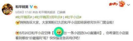 和平精英和平小店什么时候开启 和平小店2022返场时间介绍