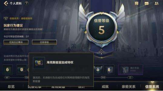 英雄联盟手游信誉奖励有什么 新增信誉奖励介绍
