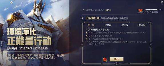 英雄联盟手游正能量任务第一周答案是什么 正能量任务答案一览