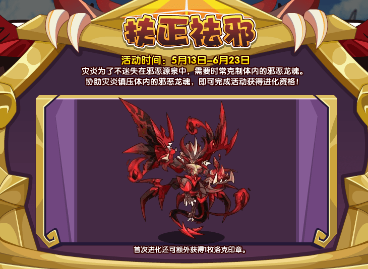 洛克王国扶正祛邪活动怎么玩 扶正祛邪活动攻略
