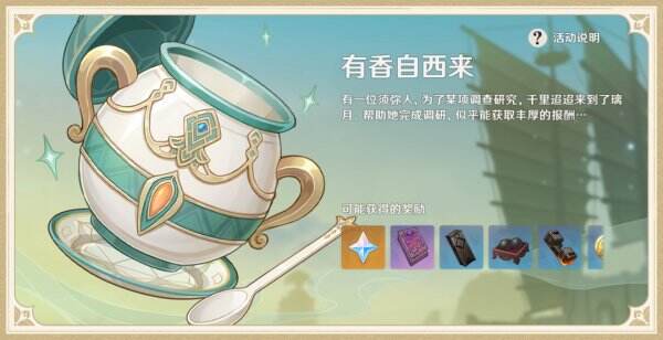 《原神》松香余味配料采集位置在哪？松香余味配料采集位置介绍