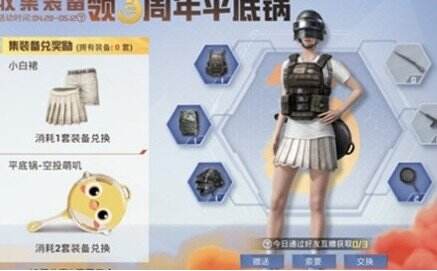 《和平精英》空投萌叽平底锅如何获取？方法详解
