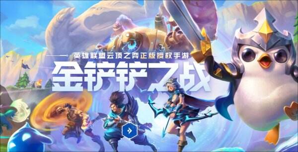 《金铲铲之战》羁绊是什么意思？金铲铲之战羁绊介绍