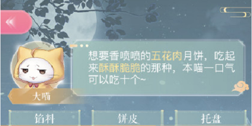 《闪耀暖暖》五花肉月饼怎么做 五花肉月饼制作配方分享