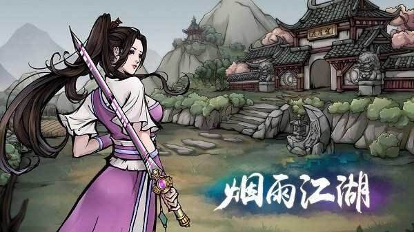 《烟雨江湖》南阳渡支线任务怎么完成攻略