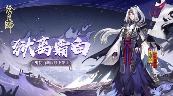《阴阳师》鬼使白哪里多 鬼使白悬赏封印位置