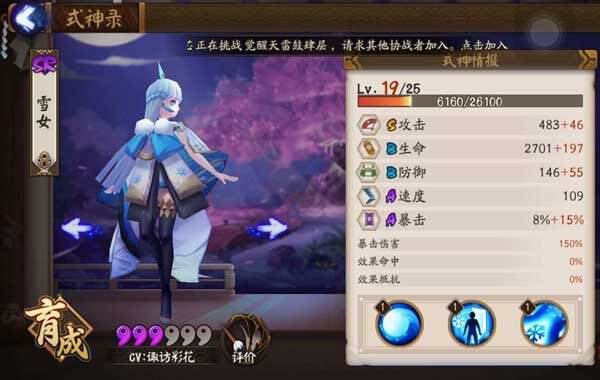 《阴阳师》SR式神雪女御魂最佳搭配推荐2022