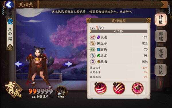 《阴阳师》R式神九命猫御魂最佳搭配推荐2022