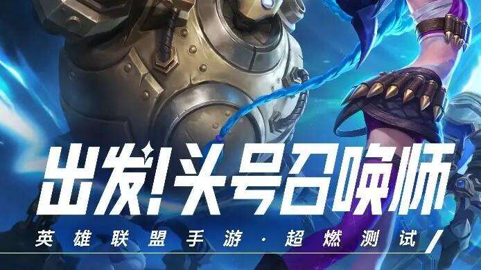 《英雄联盟手游》双排套路分享 双排玩什么英雄