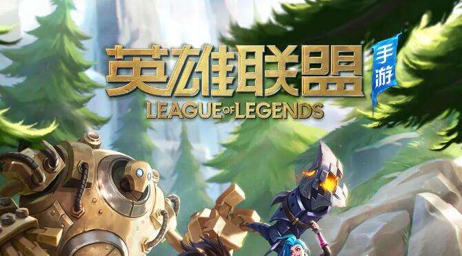 《英雄联盟手游》奥拉夫怎么玩 奥拉夫玩法攻略