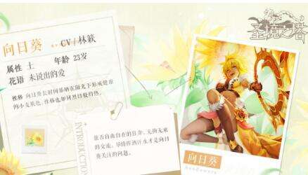 《圣境之塔》向日葵怎么样 向日葵介绍