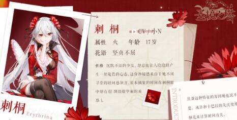《圣境之塔》刺桐怎么样 刺桐介绍