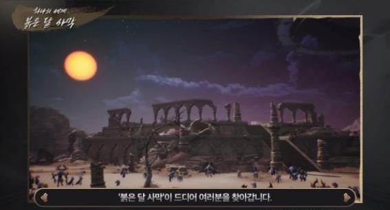 《剑灵2》更新后推出新地图“红月沙漠”及门派联合系统