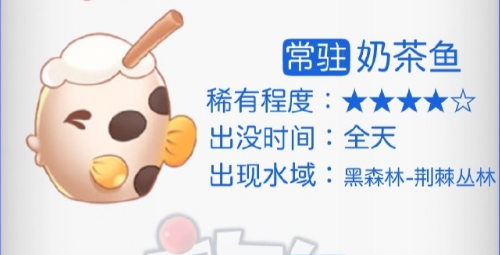 《摩尔庄园手游》奶茶鱼在哪里钓 奶茶鱼钓鱼位置