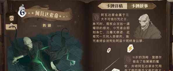 哈利波特魔法觉醒不可饶恕咒如何获取 获取方式一览