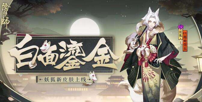 《阴阳师》妖狐哪里多 妖狐悬赏封印位置
