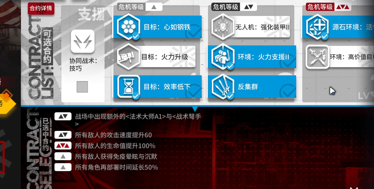 《明日方舟》渊默行动5月23日轮替怎么打 渊默行动攻略