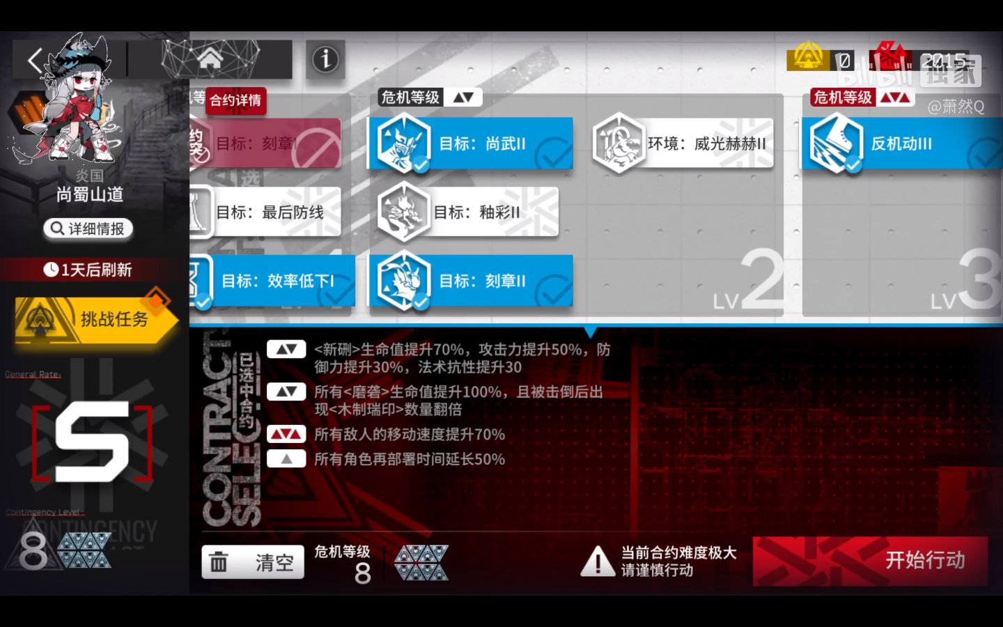 《明日方舟》渊默行动危机合约难度8怎么打 渊默行动危机合约攻略