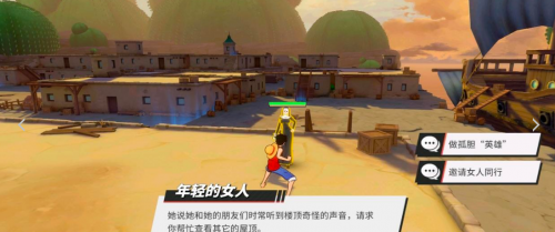 航海王热血航线屋顶的脚步声任务怎么做 屋顶的脚步声任务完成攻略