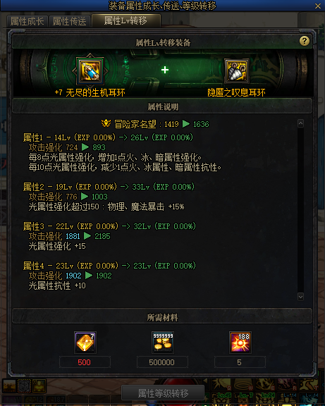 DNF装备等级怎么转移 装备等级攻略