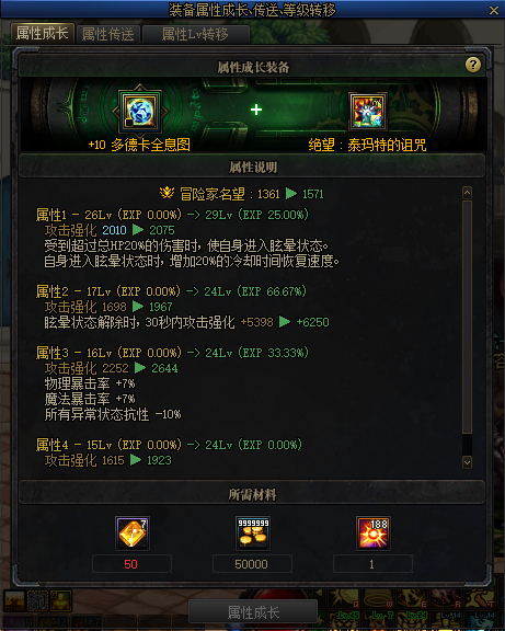 DNF110装备怎么成长 装备成长攻略