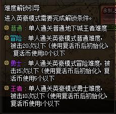 DNF英豪模式怎么开启 英豪攻略