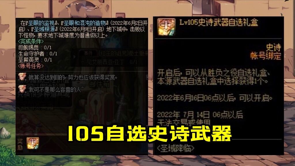 DNF105史诗武器自选礼盒怎么选 史诗武器自选礼盒推荐