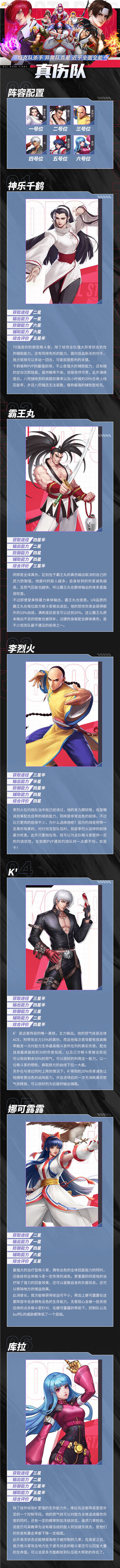 《全明星激斗》真伤队阵容怎么搭配推荐 真伤队阵容搭配攻略