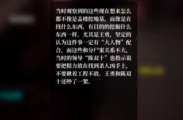 《孙美琪疑案：故事》工地分尸案—不是盖楼在哪 工地分尸案攻略