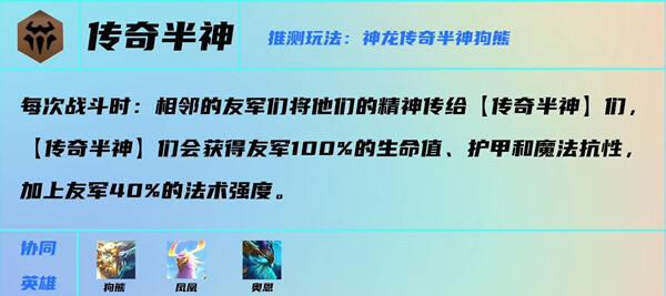 云顶之弈s7传奇半神羁绊是什么效果 传奇半神羁绊介绍